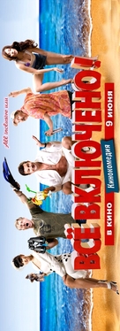 Aram zam zam ili Vsyo vklyucheno - Russian Movie Poster (xs thumbnail)
