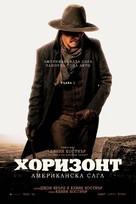 Horizon: An American Saga - Bulgarian Movie Poster (xs thumbnail)