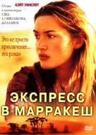 Hideous Kinky - Russian DVD movie cover (xs thumbnail)