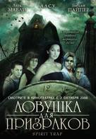 Spirit Trap - Russian Movie Poster (xs thumbnail)