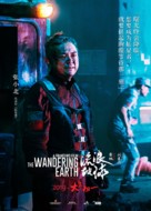 The Wandering Earth - Chinese Movie Poster (xs thumbnail)
