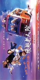 Fei Yue Lao Ren Yuan - Chinese Movie Poster (xs thumbnail)