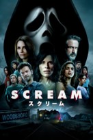 Scream - Japanese Movie Cover (xs thumbnail)