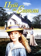 &quot;Road to Avonlea&quot; - Serbian Movie Cover (xs thumbnail)