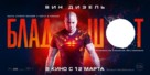 Bloodshot - Russian Movie Poster (xs thumbnail)