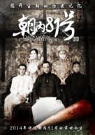 Jing Cheng 81 Hao - Chinese Movie Poster (xs thumbnail)