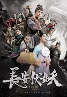 Kill the Monster - Chinese Movie Poster (xs thumbnail)