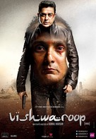 Vishwaroopam - Indian Movie Poster (xs thumbnail)