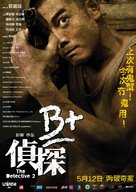 B+ jing taam - Hong Kong Movie Poster (xs thumbnail)