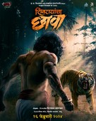 Shivrayancha Chhava - Indian Movie Poster (xs thumbnail)
