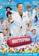 &quot;Interny&quot; - Russian Movie Cover (xs thumbnail)