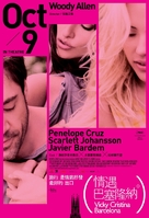 Vicky Cristina Barcelona - Taiwanese Movie Poster (xs thumbnail)
