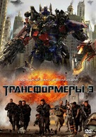 Transformers: Dark of the Moon - Russian Movie Cover (xs thumbnail)