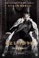 King Arthur: Legend of the Sword - Chinese Movie Poster (xs thumbnail)