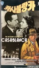 Casablanca - South Korean VHS movie cover (xs thumbnail)