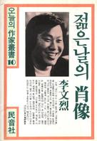 Jeolmeun nalui chosang - South Korean poster (xs thumbnail)