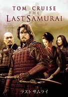 The Last Samurai - Japanese DVD movie cover (xs thumbnail)