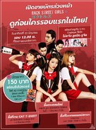 Back Street Girls: Gokudoruzu - Thai Movie Poster (xs thumbnail)