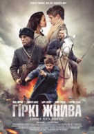 Bitter Harvest - Ukrainian Movie Poster (xs thumbnail)