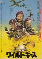 The Wild Geese - Japanese Movie Poster (xs thumbnail)