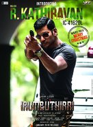 Irumbu Thirai - Indian Movie Poster (xs thumbnail)