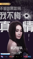 &quot;Ji dong bu dui&quot; - Chinese Movie Poster (xs thumbnail)