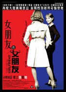 Une nouvelle amie - Hong Kong Movie Poster (xs thumbnail)