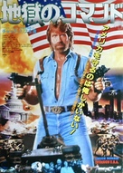 Invasion U.S.A. - Japanese Movie Poster (xs thumbnail)