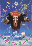 The Fiendish Plot of Dr. Fu Manchu - Japanese Movie Poster (xs thumbnail)