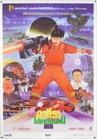 Akira - Thai Movie Poster (xs thumbnail)