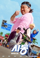 Start-Up - South Korean Movie Poster (xs thumbnail)