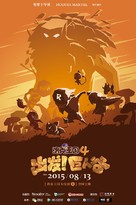 Luo ke wang guo 4: chu fa! ju ren - Chinese Movie Poster (xs thumbnail)
