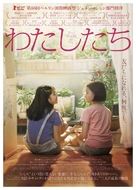 U-ri-deul - Japanese Movie Poster (xs thumbnail)