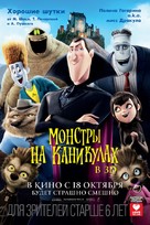 Hotel Transylvania - Russian Movie Poster (xs thumbnail)