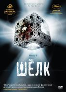 Gui si - Russian DVD movie cover (xs thumbnail)