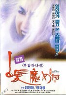 Bai fa mo nu zhuan - South Korean DVD movie cover (xs thumbnail)