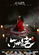 Tong ling zhi liu shi gu zhai - Chinese Movie Poster (xs thumbnail)