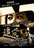 Great Wall Great Love - Chinese Movie Poster (xs thumbnail)
