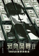 S Storm - Hong Kong Movie Poster (xs thumbnail)