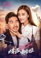 Love Is a Broadway Hit - Chinese Movie Poster (xs thumbnail)