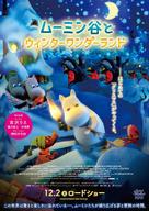 Muumien taikatalvi - Japanese Movie Poster (xs thumbnail)