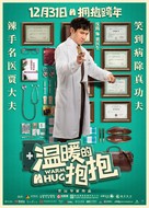 Wen Nuan De Bao Bao - Chinese Movie Poster (xs thumbnail)