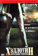 Halloween Night - Russian DVD movie cover (xs thumbnail)