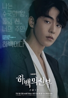 &quot;Habaekui Shinboo&quot; - South Korean Movie Poster (xs thumbnail)
