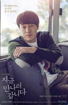 Be with You - South Korean Movie Poster (xs thumbnail)