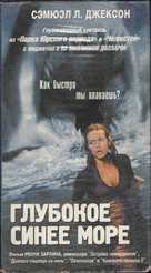 Deep Blue Sea - Russian Movie Cover (xs thumbnail)