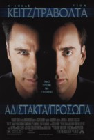 Face/Off - Greek Movie Poster (xs thumbnail)