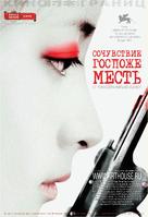 Chinjeolhan geumjassi - Russian Movie Poster (xs thumbnail)