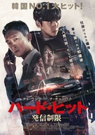 Balsinjehan - Japanese Movie Poster (xs thumbnail)