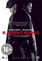 Alex Cross - Russian DVD movie cover (xs thumbnail)